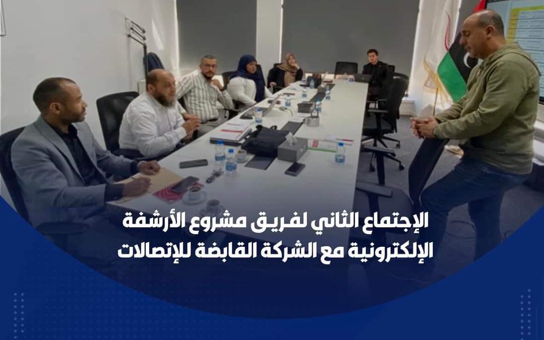 الإجتماع الثاني لفـريـق مشروع الأرشفة  الإلكترونية مع الشركة القابضة للإتصالات