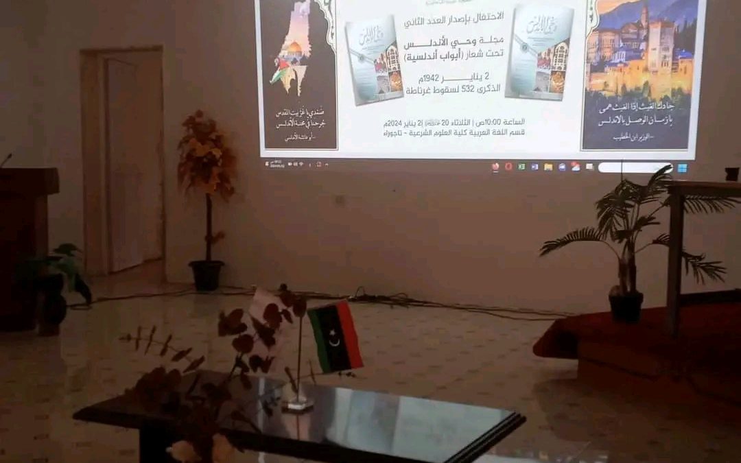 #جامعة_الزيتونة. الندوة العلمية الموسومة بعنوان (أبواب_أندلسية).