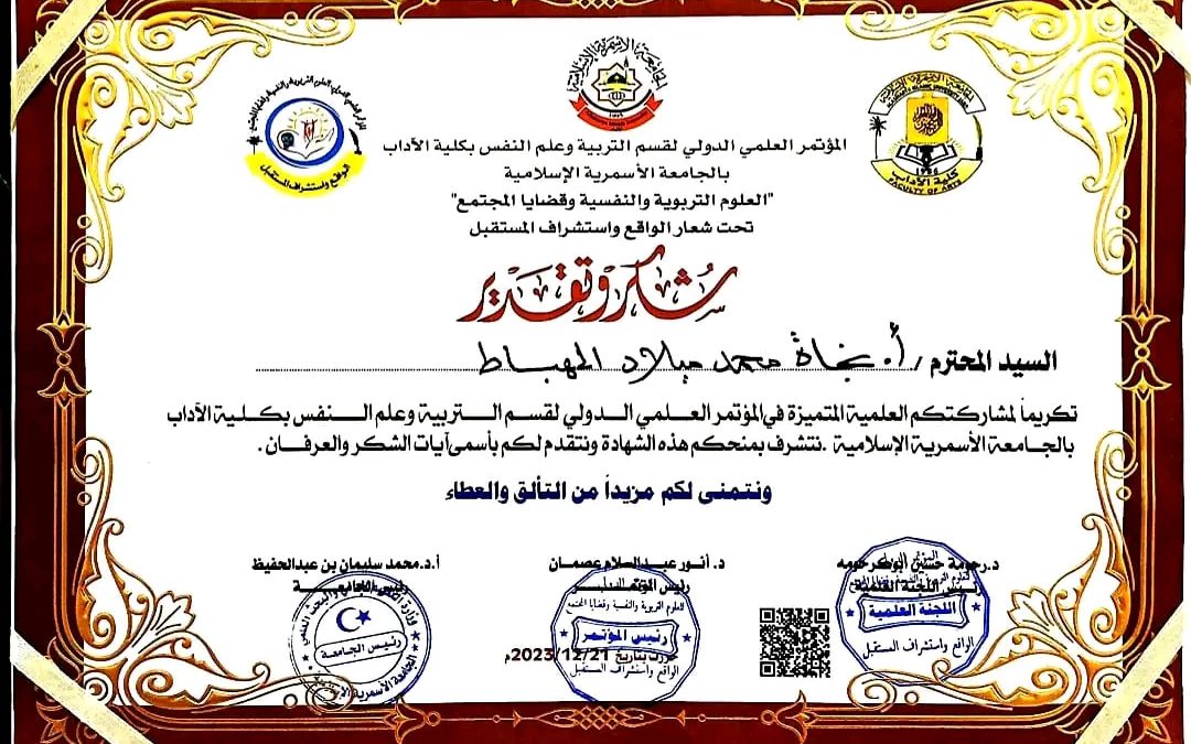 #جامعة_ترهونه. مشاركة عضو هيئة التدريس في اعمال المؤتمر العلمي الدولي لقسم التربية وعلم النفس