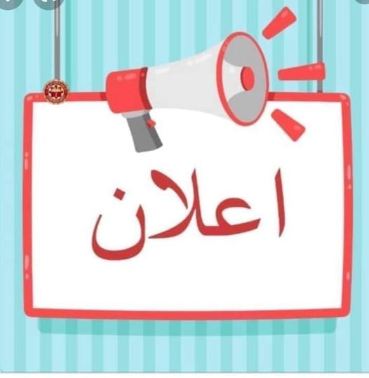 تعلن وزارة التعليم العالي والبحث العلمي عن إقامة مؤتمر صحفي هام حول تصنيف الجامعات الليبية على المستوى الدولي