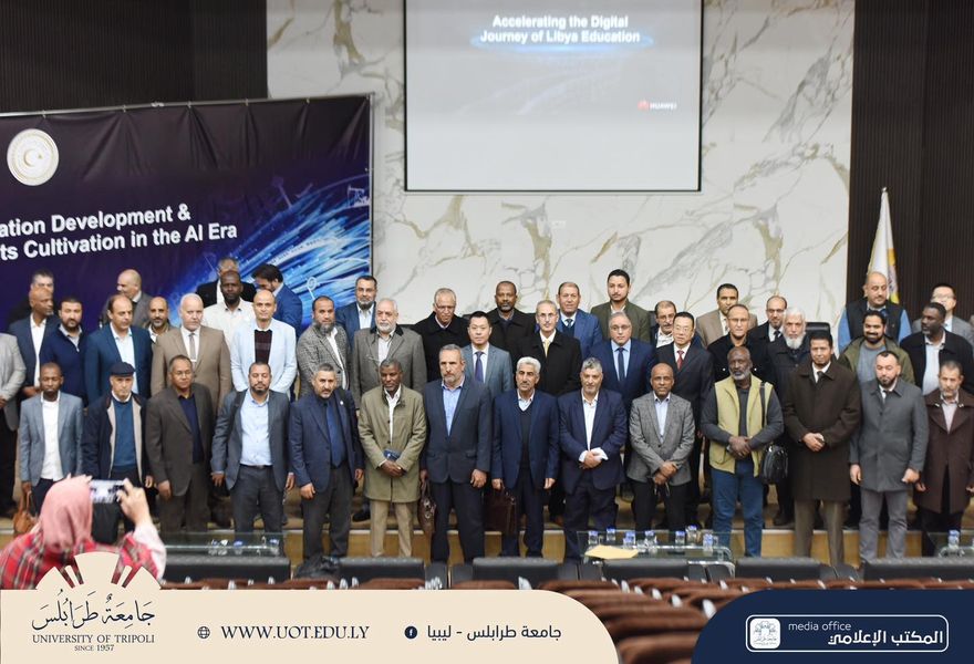 #جامعة_طرابلس. ندوة علمية بعنوان (تطوير التعليم واستنبات المواهب في عصر الذكاء الاصطناعي)