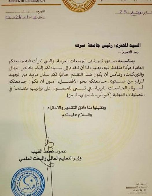 ندوة علمية بعنوان حقوق الانسان بين الواقع والمأمول تحت شعار الكرامة والحرية والعدالة للجميع “جامعة سرت”