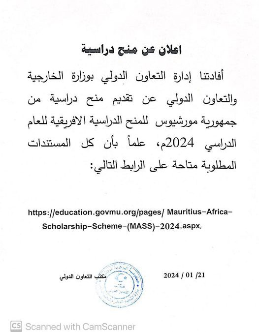 اعلان عن منح دراسية