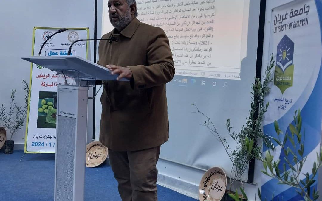 “كلية العلوم الصحية غريان بالتعاون مع قطاع الزراعة والثروة الحيوانية غريان ينظمان ورشة عمل حول ذبابة شجرة الزيتون”