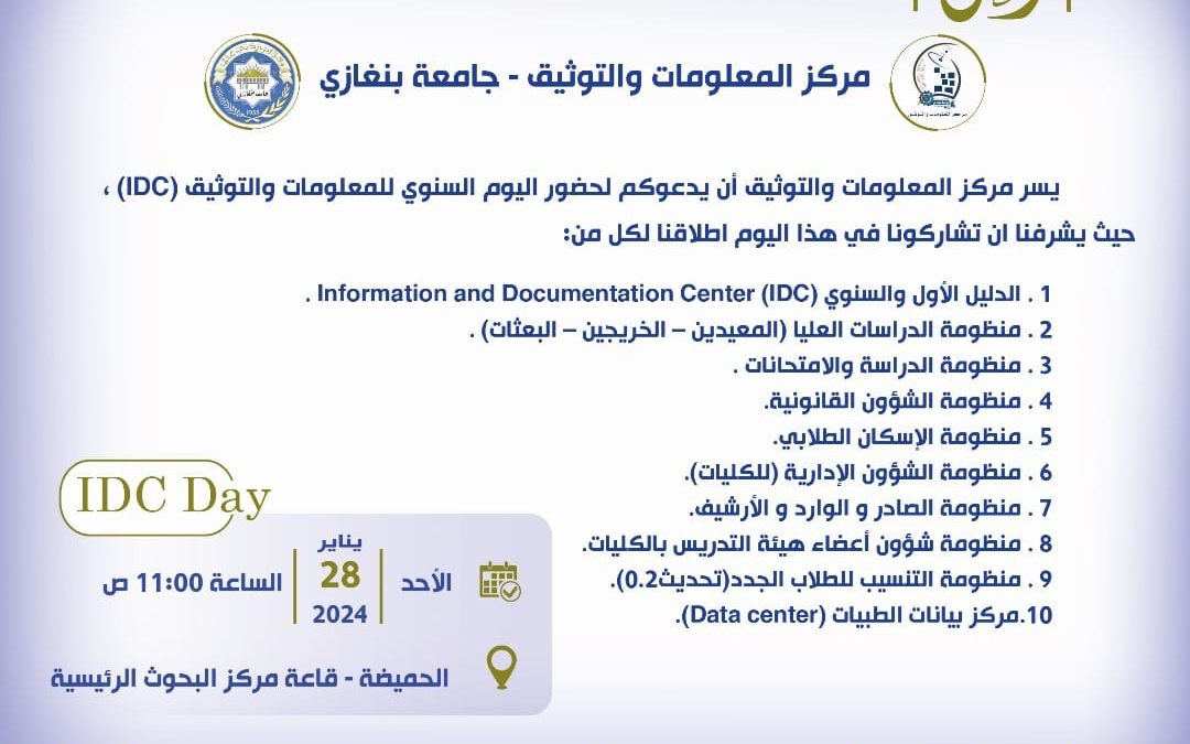 :دعوة: #مركز المعلومات والتوثيق جامعة بنغازي
