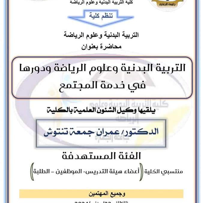 #متابعات جامعة الجفارة”