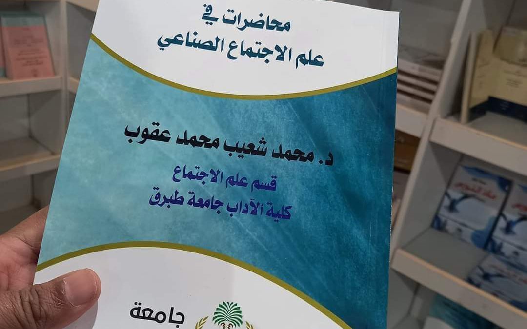 متابعات جامعة طبــــــــرق”