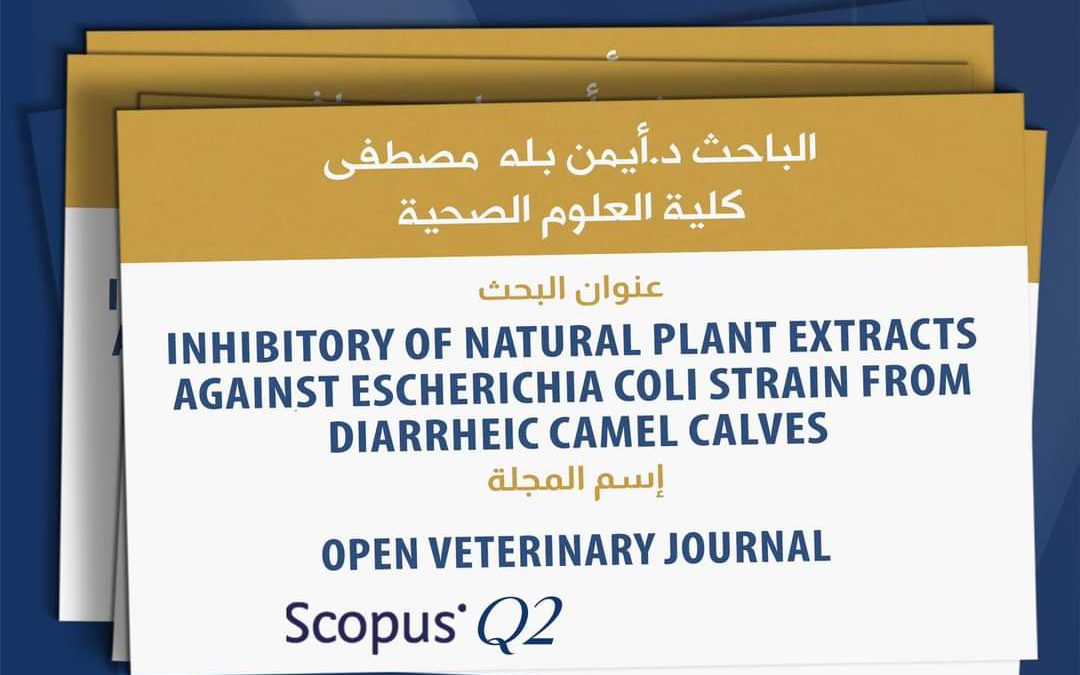 “جامعة مصراته” تبارك للباحث بكلية العلوم الصحية “د. أيمن بله مصطفى”