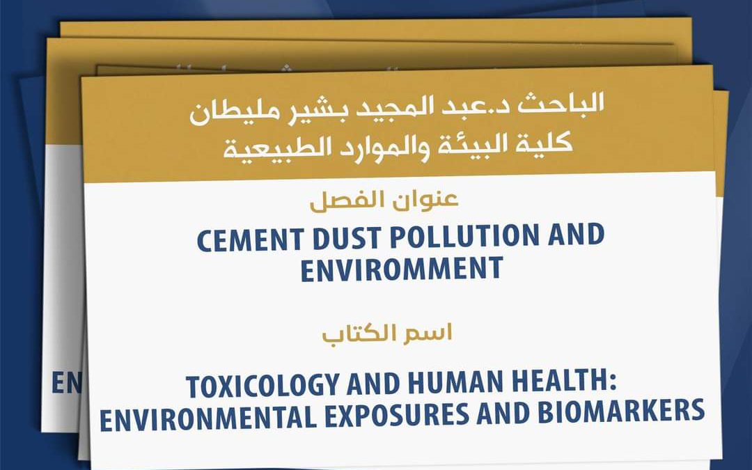 “جامعة مصراته” تبارك للباحث بكلية البيئة والموارد الطبيعية “د. عبد المجيد بشير مليطان”