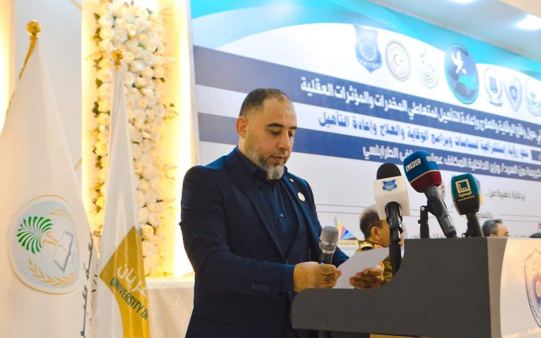 “جامعة غريان” انطلاق فعاليات المؤتمر الدولي الثاني حول المخدرات والمؤثرات العقلية