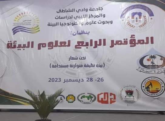 “جامعة عمر المختار”مشاركو عضو هيئة تدريس في مؤتمر علمي
