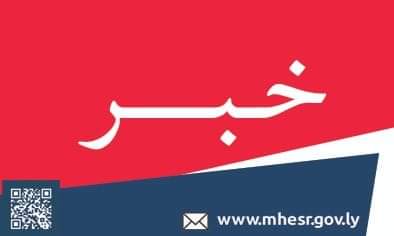 التقى صباح يوم الأمس الدكتور موسى العماري رئيس لجنة متابعة مشاريع التعليم العالي والبحث العلمي بالوزارة بمسؤول قسم سياسات التعليم العالي بمنظمة اليونيسكو السيد برهان شكرون وفريقه المرافق له