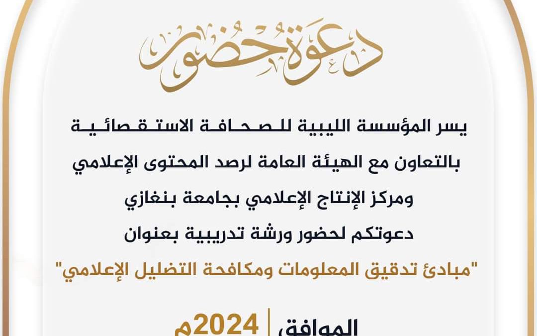 دعوة حضور “جامعة بنغازي”
