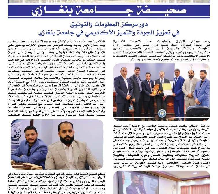 ✍️صحيفة الجامعة ترصد