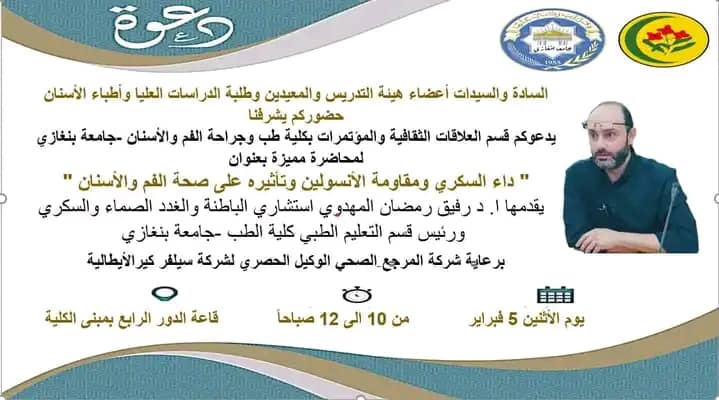 دعوة حضور “جامعة بنغازي “