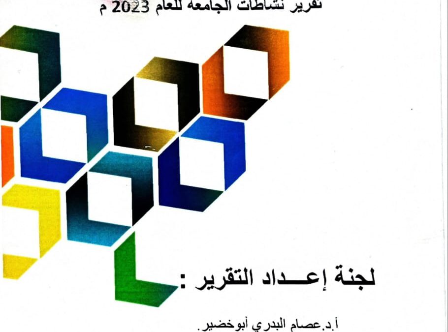 تقرير عن مناشط جامعة الزاوية