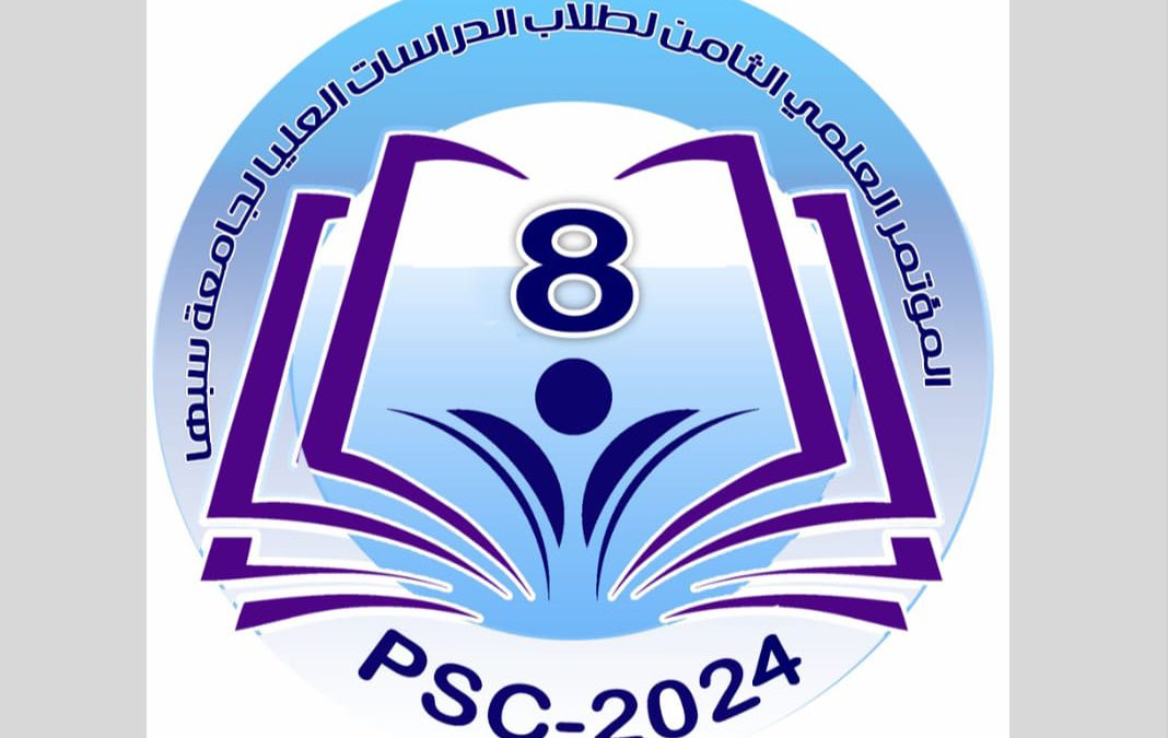 اليوم يطل مؤتمر الدراسات العليا في دورته الثامنة