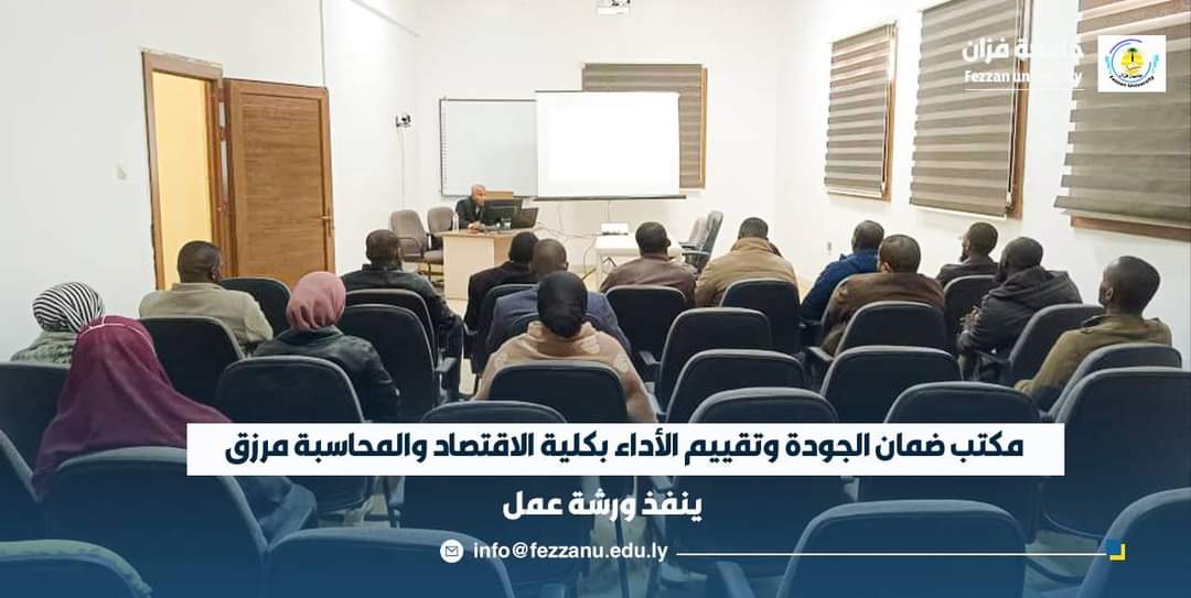 “جامعة فزان”