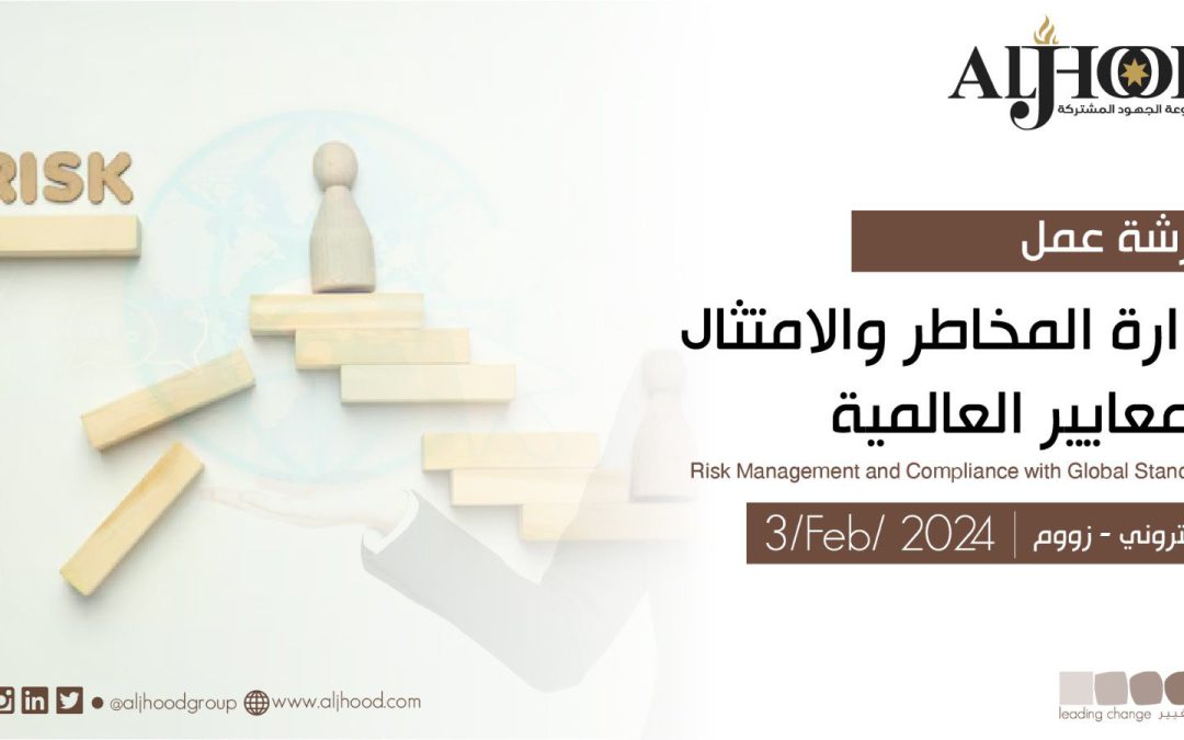 “جامعة سرت” ورشة عمل تدريبية مجانية عبر تطبيق الزوم في مجال ادارة المخاطر