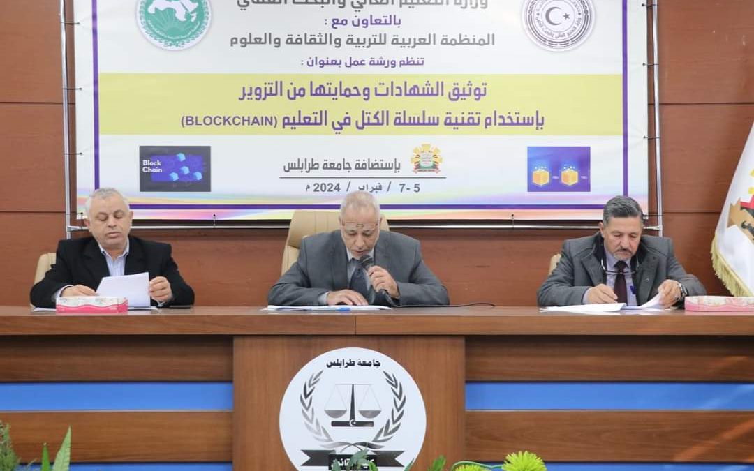 في إطار جهود وزارة التعليم العالي في محاربة تزوير الشهادات العلمية واستخدام التقنيات الحديثة في توثيقها