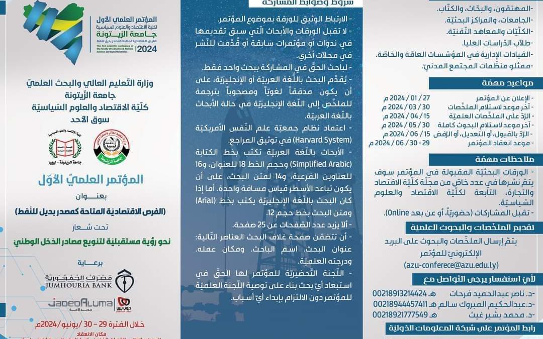 #متابعات جامعة الزيتونة”