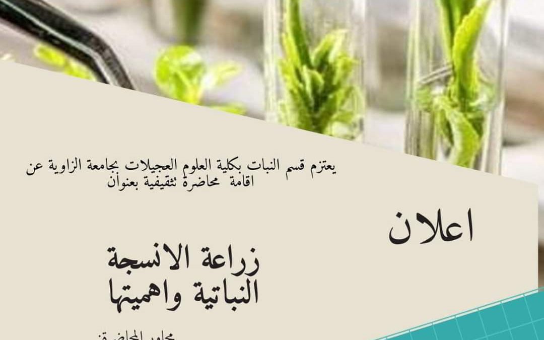 #متابعات “جامعة الزاوية “