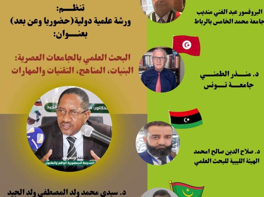 #مشاركات_علمية/ الهيئة الليبية للبحث العلمي