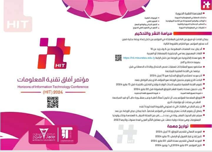 #إعلان /الهيئة الليبية للبحت العلمي/ تفتخر كلية تقنية المعلومات بجامعة مصراتة، مصراتة – ليبيا بالإعلان عن إطلاق مؤتمر أفـاق تقنيـة المعلومات