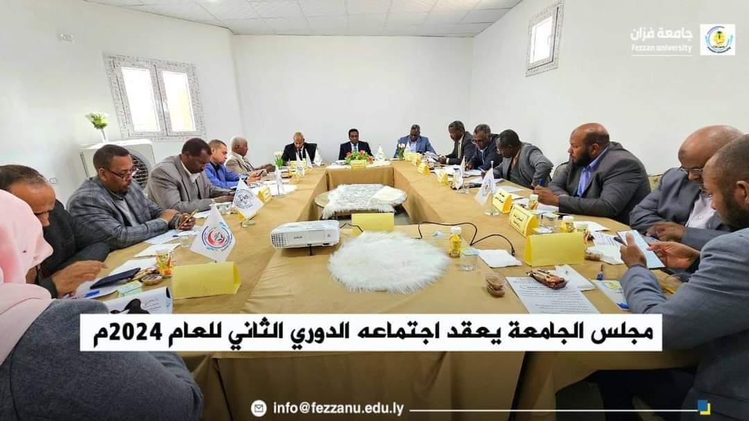 مجلس الجامعة يعقد اجتماعه الدوري التاني للعام (2024م).
