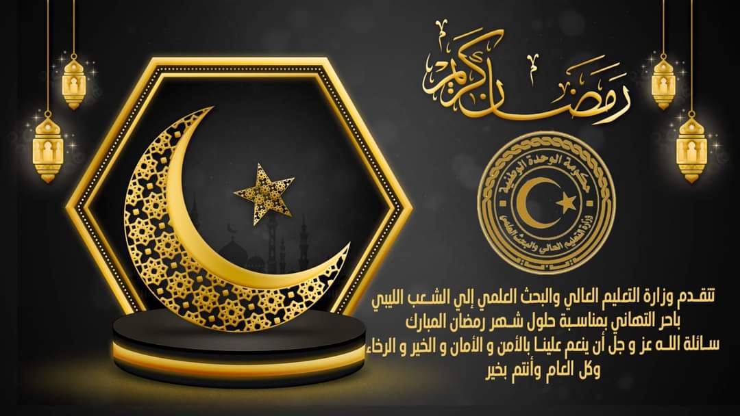 كل عام وانتم بخير بمناسبة حلول شهر رمضان المبارك