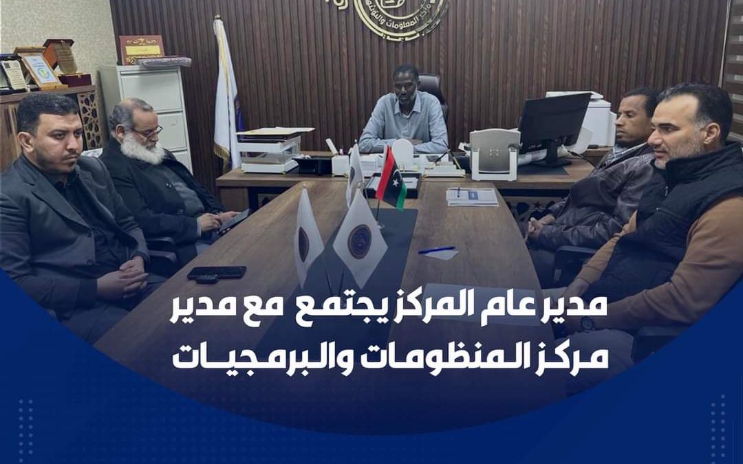 مدير عام المركز يجتمـع مع مدير مركز   المنظومات والبرمجيـــات