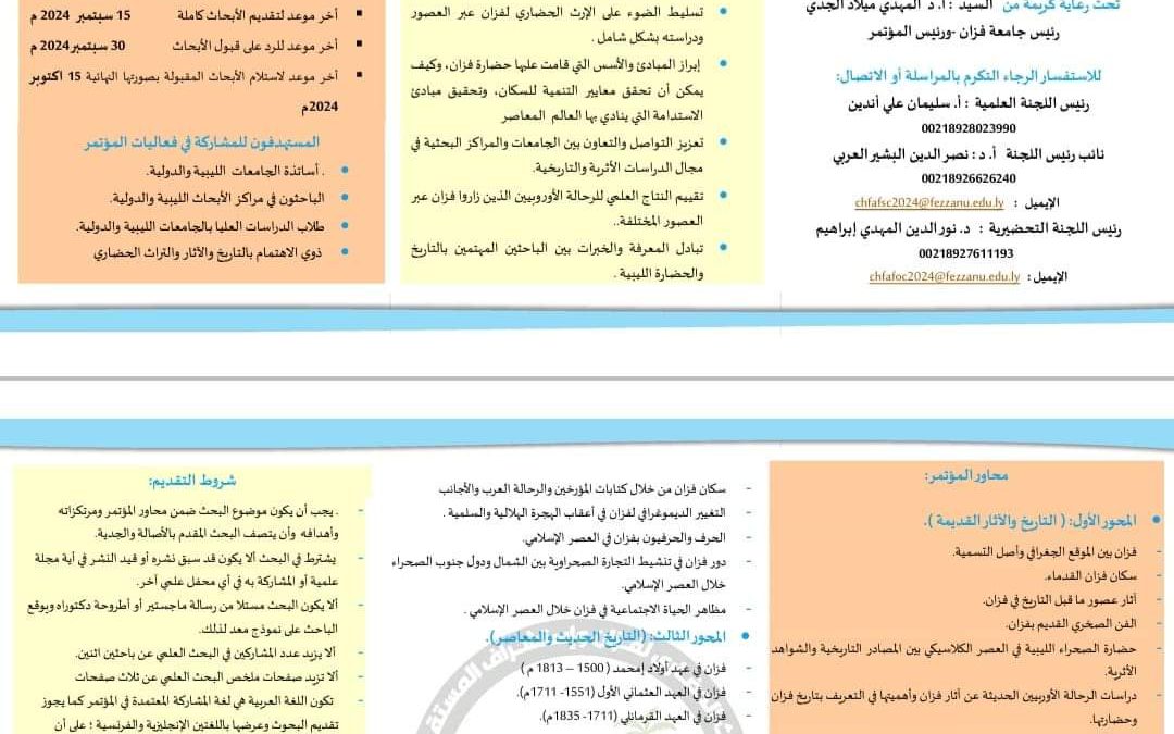 #متابعات “جامعة فزان “