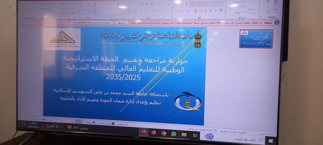 استضافت جامعة السيد محمد بن علي السنوسي الإسلامية اجتماعاً (عبر تقنية الفيديو) لمدراء إدارات ضمان الجودة وتقييم الأداء بجامعات برقه