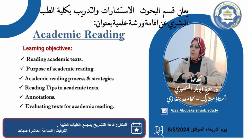 جامعة بنغازي “ورشة عمل بعنوان : Academic Reading “