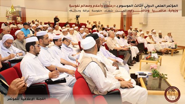 “جامعة نالوت” اختتام فعاليات المؤتمر العلمي الدولي الثالث