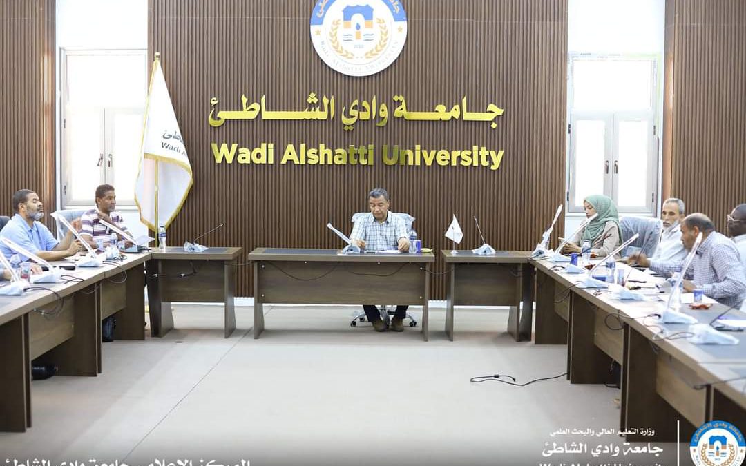 اجتماع مجلس الشؤون العلمية لجامعة وادي الشاطئ