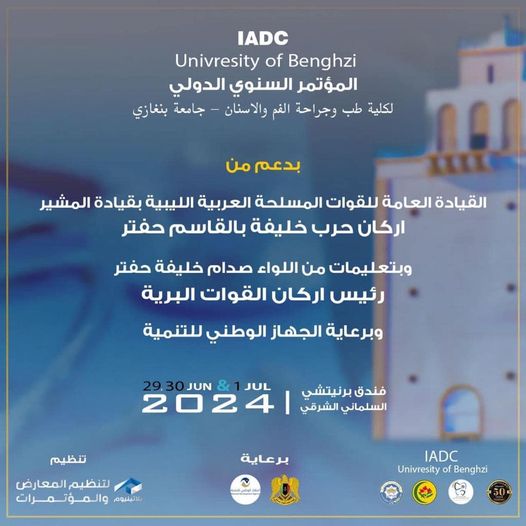 جامعة بنغازي “تُعلن كلية طب وجراحة الفم و الأسنان بجامعة بنغازي عن الاحتفال باليوبيل الذهبي بمرور 50 عامًا على تأسيس الكلية ويتبعه انعقاد فعاليات المؤتمر السنوي الدولي الذي يجمع نخبة من العلماء والخبراء احتفالية اليوبيل”