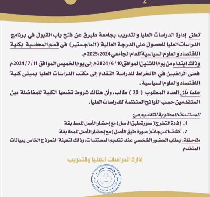 أعلان” جامعة طبرق”