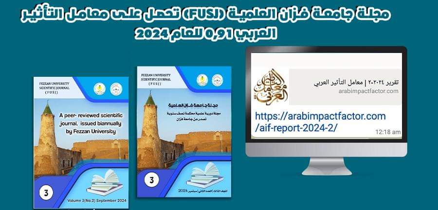 مجلة جامعة فزان العلمية (FUSJ) تحصل على معامل التأثير العربي (0.91) للعام الجاري (2024م).  السبت الموافق (19-10-2024م)