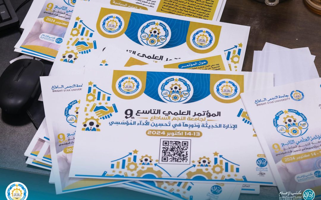 #المؤتمر_العلمي_التاسع_لجامعة_النجم_الساطع 🌟