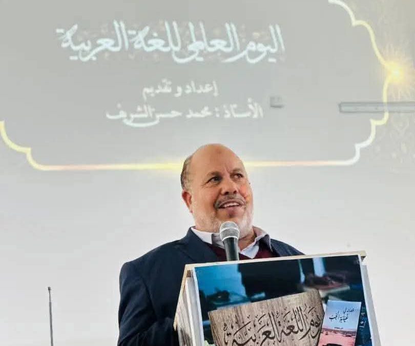 #متابعات جامعة الجفارة” احتفالية اليوم العالمي للغة العربية