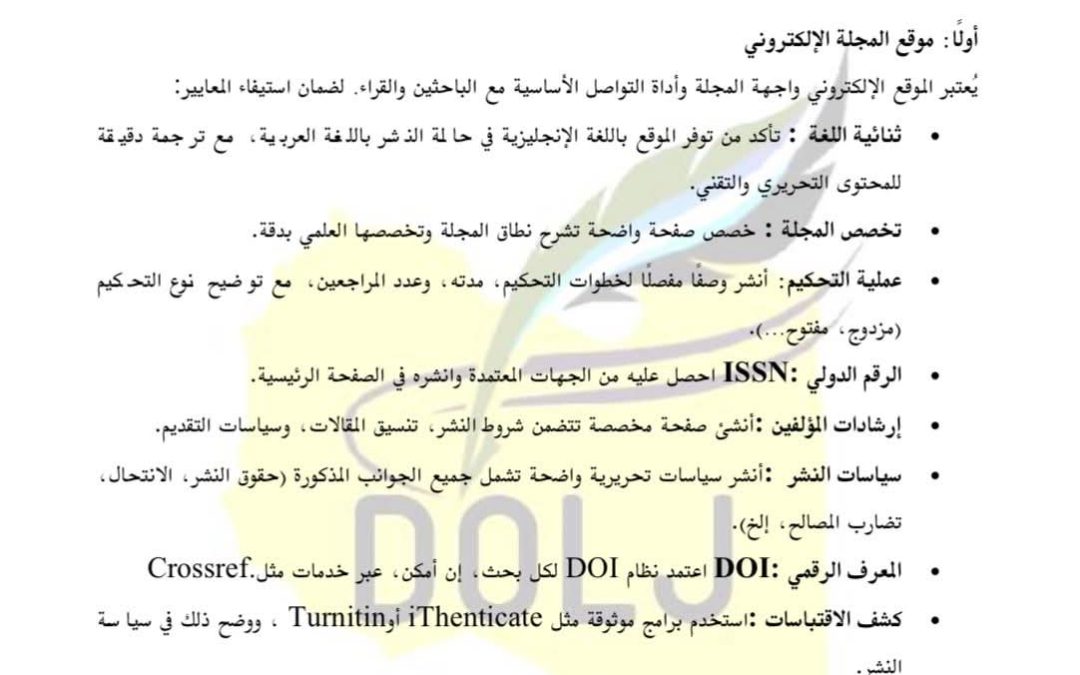 توجيهات لرؤساء تحرير المجلات الليبية بمنصة “دولج”