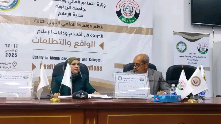 انطلاق الجلسة العلمية الثانية للمؤتمر الدولي الثالث لكلية الإعلام بجامعة الزيتونة”