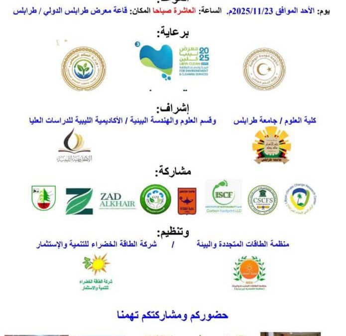 كلية العلوم تقود مسيرة الاستدامة: ندوة علمية حول مبادرة غرس شجرة الحياة – الجوجوبا