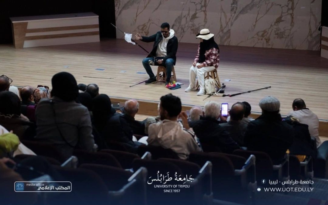 أُقيم صباح يوم الخميس الموافق 4 ديسمبر 2025م العرضُ المسرحي الأول لمسرحية “النورس” الذي قدّمه الطلبةُ المكفوفون بجامعة طرابلس