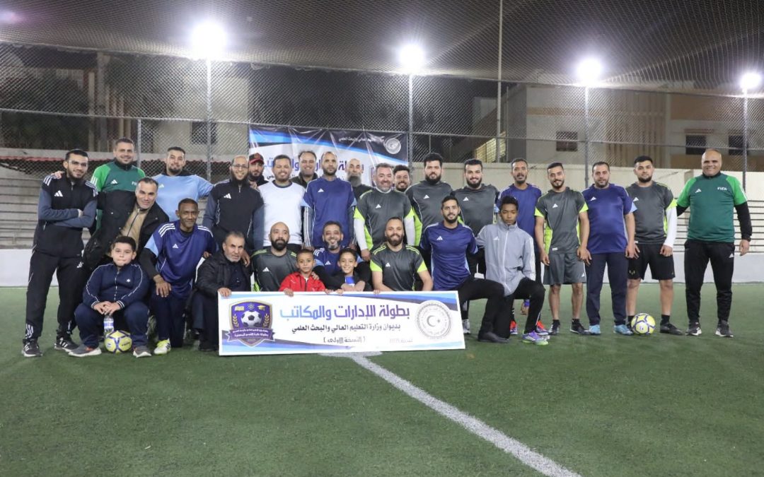 انطلاق بطولة كرة القدم المصغّرة الخاصة بوزارة التعليم العالي