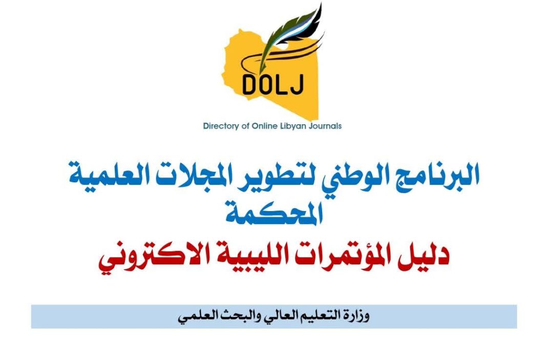 البرنامج الوطني لتطوير المجلات العلمية