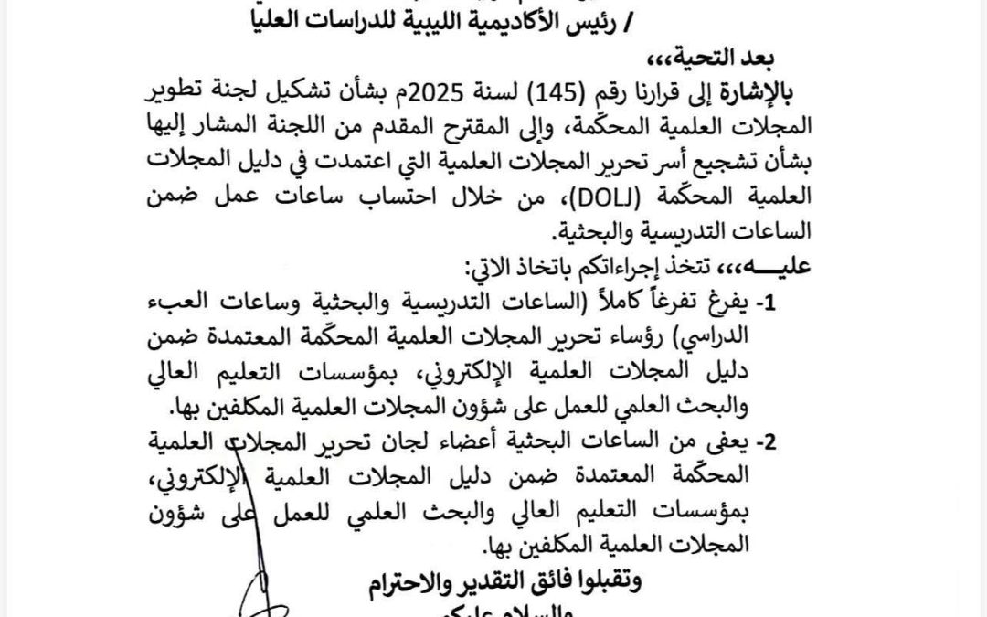 خبر سار ومهم جدًا للمجلات العلمية في ليبيا