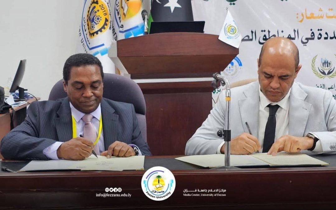 ندوة علمية بفزان وتوقيع اتفاقية تعاون بين جامعتي وادي الشاطئ وفزان لدعم مسار الطاقة النظيفة