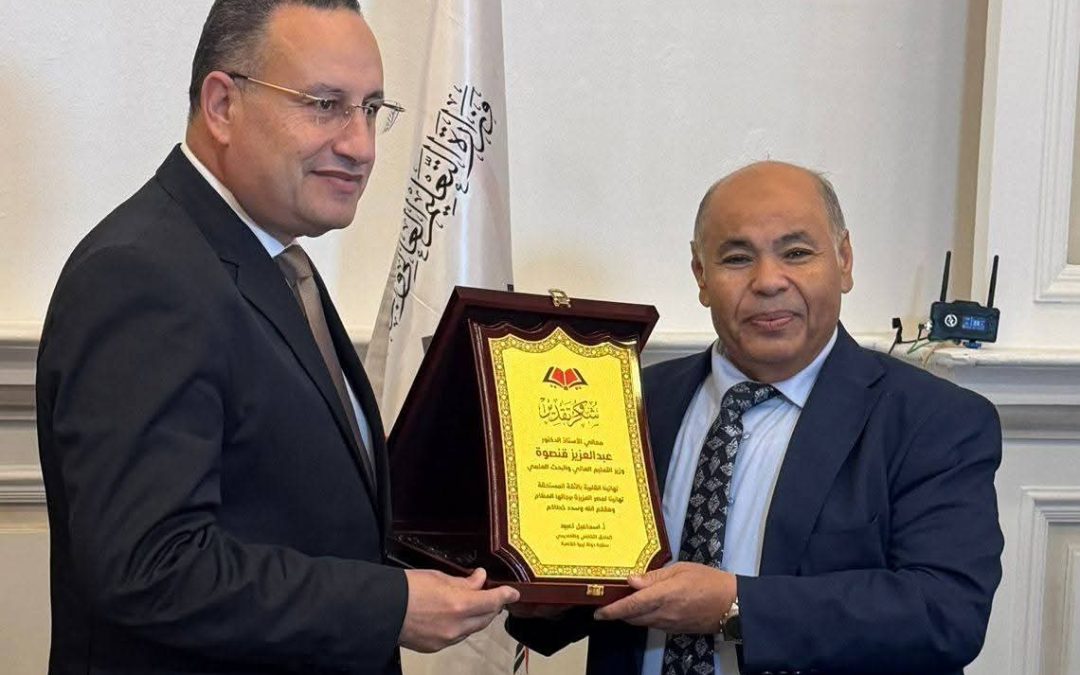 تحت رعاية معالي وزير التعليم العالي والبحث العلمي بجمهورية مصر العربية